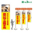 画像1: のぼり旗 農作物の盗難多発 (黄) (1)