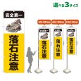 画像1: のぼり旗 落石注意 (黄) (1)