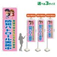 画像1: のぼり旗 防犯パトロール実施中 (桃) (1)
