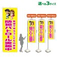 画像1: のぼり旗 防犯パトロール実施中 (黄) (1)