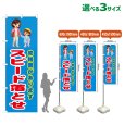画像1: のぼり旗 幼稚園があります スピード落とせ (青) (1)
