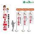 画像1: のぼり旗 幼稚園があります スピード落とせ (白) (1)