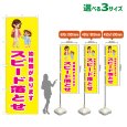 画像1: のぼり旗 幼稚園があります スピード落とせ (黄) (1)