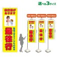 画像1: のぼり旗 保育園があります 最徐行 (黄) (1)