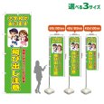 画像1: のぼり旗 小学校があります 飛び出し注意 (黄緑) (1)