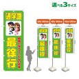 画像1: のぼり旗 通学路 最徐行 (黄緑) (1)