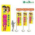 画像1: のぼり旗 通学路につき 最徐行!! (黄) (1)