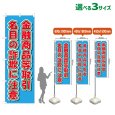 画像1: のぼり旗 金融商品等取引名目の詐欺に注意 (水色) (1)
