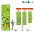 画像1: のぼり旗 ギャンブル必勝法詐欺に注意 (黄緑) (1)