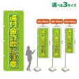 画像1: のぼり旗 還付金詐欺に注意 (黄緑) (1)