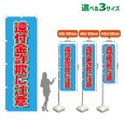 画像1: のぼり旗 還付金詐欺に注意 (水色) (1)