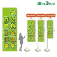 画像1: のぼり旗 架空料金請求詐欺に注意 (黄緑) (1)