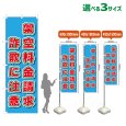 画像1: のぼり旗 架空料金請求詐欺に注意 (水色) (1)