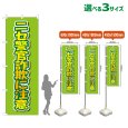 画像1: のぼり旗 ニセ警官詐欺に注意 (黄緑) (1)
