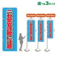 画像1: のぼり旗 ニセ警官詐欺に注意 (水色) (1)