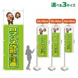 画像1: のぼり旗 ロマンス詐欺に注意 (黄緑) (1)
