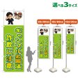 画像1: のぼり旗 ギャンブル必勝法詐欺に注意 (黄緑) (1)