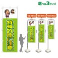 画像1: のぼり旗 特殊詐欺に注意 (黄緑) (1)