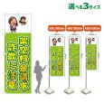 画像1: のぼり旗 架空料金請求詐欺に注意 (黄緑) (1)