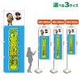 画像1: のぼり旗 ニセ警官詐欺に注意 (水色) (1)