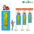 画像1: のぼり旗 飲酒運転は犯罪です (水色) (1)