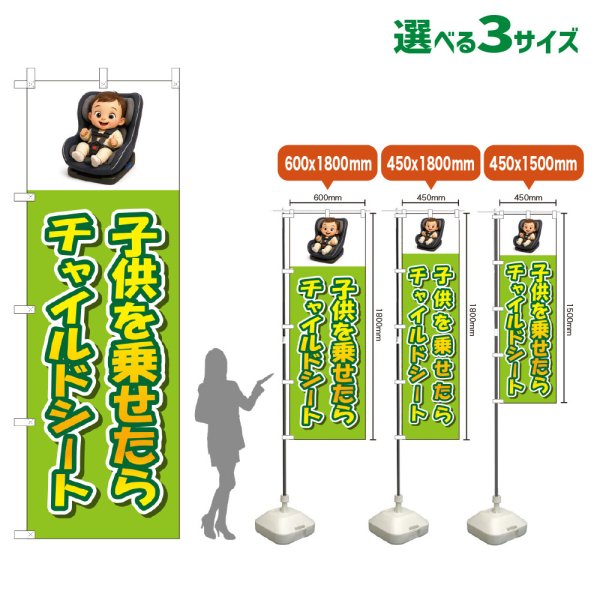 画像1: のぼり旗 子供を乗せたらチャイルドシート (黄緑) (1)