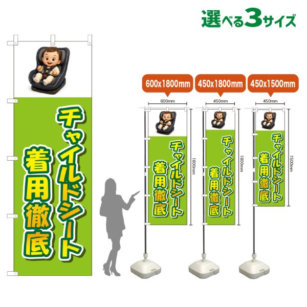 画像1: のぼり旗 チャイルドシート着用徹底 (黄緑) (1)