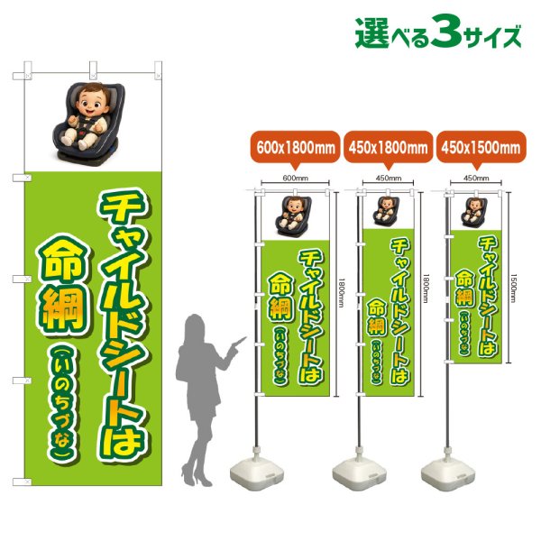 画像1: のぼり旗 チャイルドシートは命綱(いのちづな) (黄緑) (1)