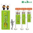 画像1: のぼり旗 防犯パトロール実施中 (黄緑) (1)
