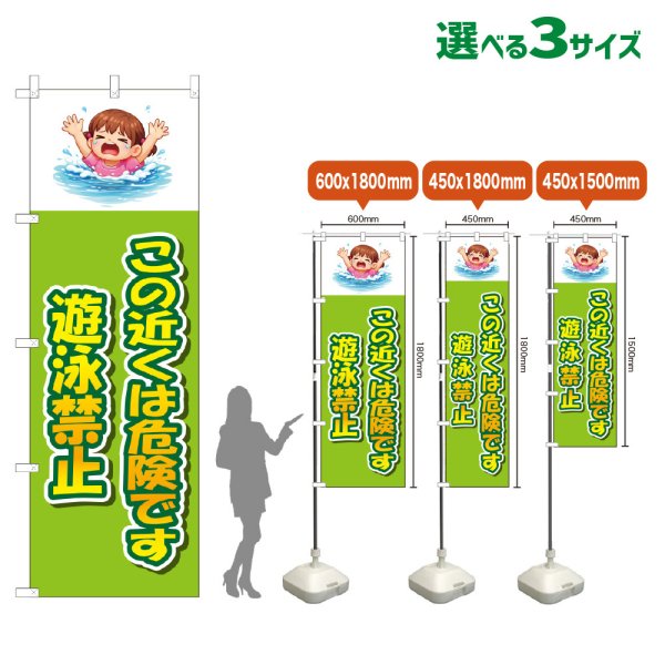 画像1: のぼり旗 この近くは危険です 遊泳禁止 (黄緑) (1)