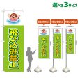 画像1: のぼり旗 飛び込み禁止 (黄緑) (1)