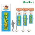 画像1: のぼり旗 飛び込み禁止 (水色) (1)