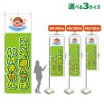 画像1: のぼり旗 ここで遊んではいけません (黄緑) (1)