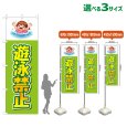 画像1: のぼり旗 遊泳禁止 (黄緑) (1)