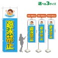 画像1: のぼり旗 遊泳禁止 (水色) (1)