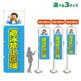 画像1: のぼり旗 遊泳禁止区域 (水色) (1)