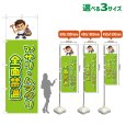 画像1: のぼり旗 アサリ・ハマグリ全面禁漁 (黄緑) (1)