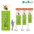 画像1: のぼり旗 スズメバチに注意 (黄緑) (1)