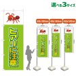 画像1: のぼり旗 ヒアリに注意 (黄緑) (1)