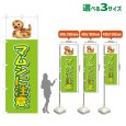 画像1: のぼり旗 マムシに注意 (黄緑) (1)