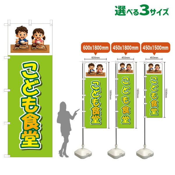 画像1: のぼり旗 こども食堂 (黄緑) (1)