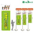画像1: のぼり旗 放課後子ども広場 (黄緑) (1)