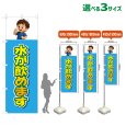 画像1: のぼり旗 水が飲めます (水色) (1)