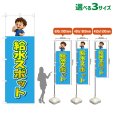 画像1: のぼり旗 給水スポット (水色) (1)