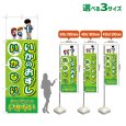 画像1: のぼり旗 いかのおすし いかない (黄緑) (1)