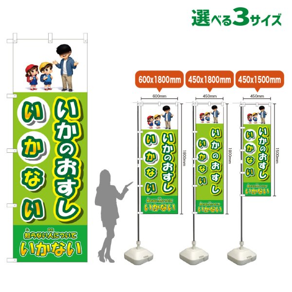 画像1: のぼり旗 いかのおすし いかない (黄緑) (1)