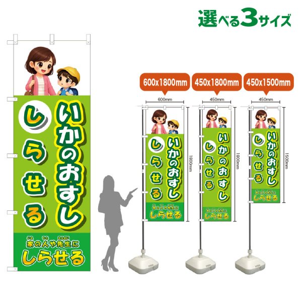 画像1: のぼり旗 いかのおすし しらせる (黄緑) (1)