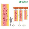画像1: のぼり旗 地域のみんなで守る安心安全のまちづくり (1)