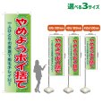 画像1: のぼり旗 やめようポイ捨て (黄緑) (1)