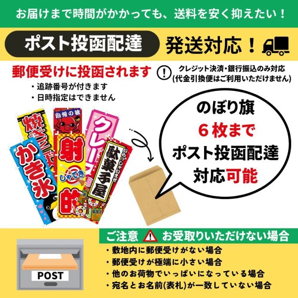 画像4: のぼり旗(名入れ専用商品) 子供の飛び出しに注意 (黒) (4)